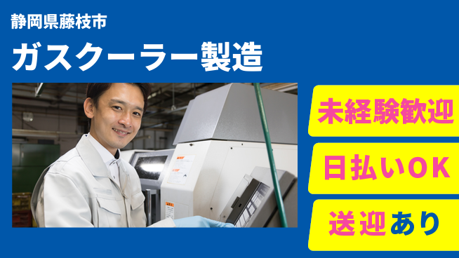 株式会社BREXA Next 正社員登用有【ガスクーラー製造】の工場求人・派遣情報 | ジョバディ工場