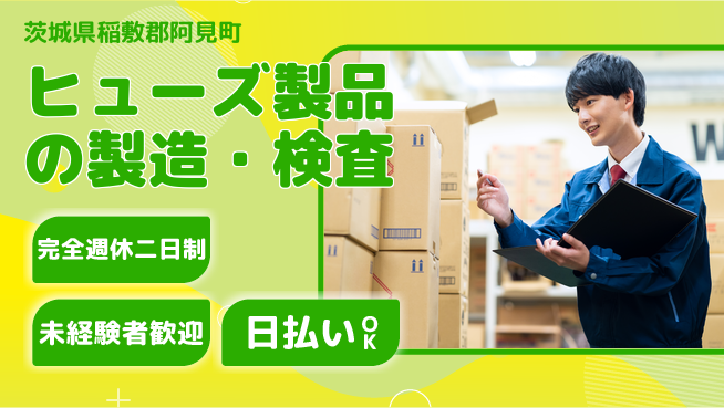 株式会社BREXA Next 頑張り評価【ヒューズ製品の製造・検査】の工場求人・派遣情報 | ジョバディ工場