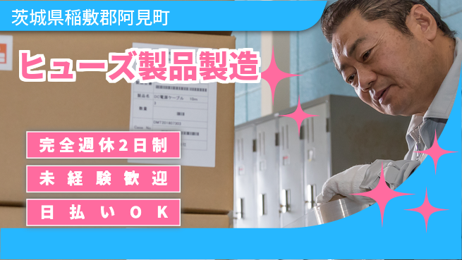 株式会社BREXA Next 安心の週休【ヒューズ製品製造】の工場求人・派遣情報 | ジョバディ工場