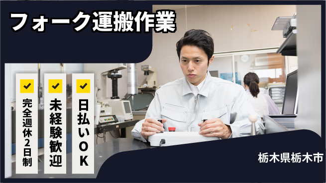株式会社BREXA Next 住居費ゼロ【フォーク運搬作業】の工場求人・派遣情報 | ジョバディ工場