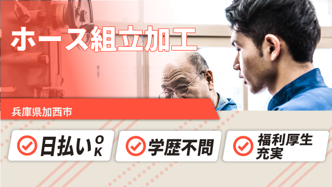 株式会社BREXA Next 正社員登用有【ホース組立加工】の工場求人・派遣情報 | ジョバディ工場