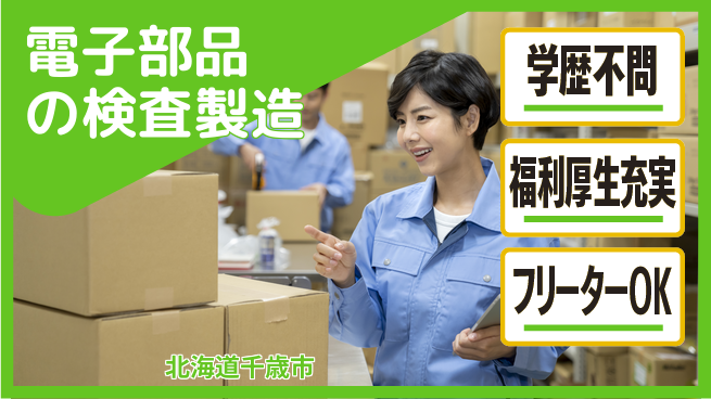 株式会社BREXA Next 【電子部品の検査製造】の工場求人・派遣情報 | ジョバディ工場
