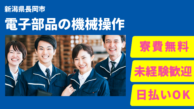株式会社BREXA Next 【電子部品の機械操作】の工場求人・派遣情報 | ジョバディ工場