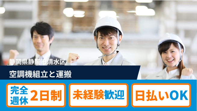 株式会社BREXA Next 頑張り評価【空調機組立と運搬】の工場求人・派遣情報 | ジョバディ工場