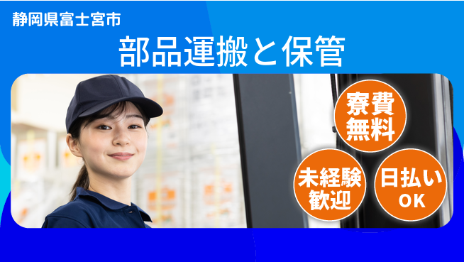 株式会社BREXA Next 住居サポート【部品運搬と保管】の工場求人・派遣情報 | ジョバディ工場