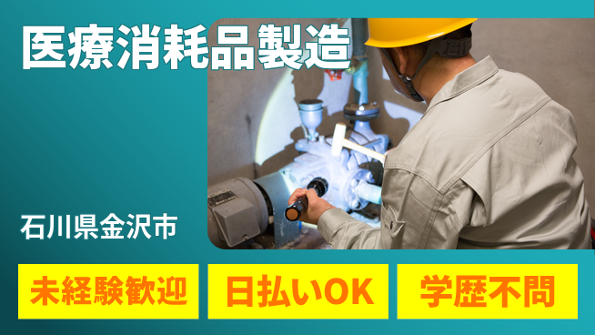 株式会社BREXA Next 【医療消耗品製造】の工場求人・派遣情報 | ジョバディ工場