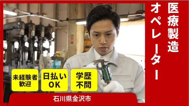 株式会社BREXA Next 正社員登用有【医療製造オペレーター】の工場求人・派遣情報 | ジョバディ工場