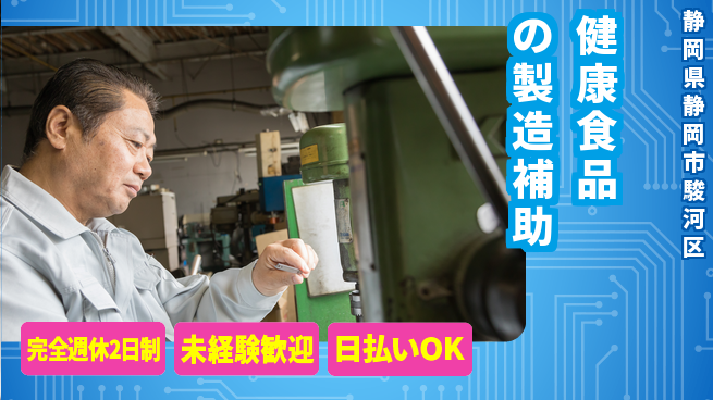 株式会社BREXA Next 【健康食品の製造補助】の工場求人・派遣情報 | ジョバディ工場