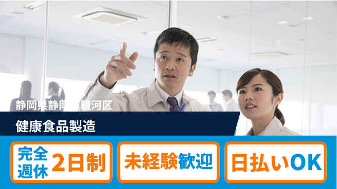 株式会社BREXA Next 正社員登用あり【健康食品製造】の工場求人・派遣情報 | ジョバディ工場
