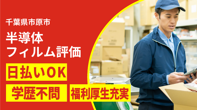 株式会社BREXA Next 【半導体フィルム評価】の工場求人・派遣情報 | ジョバディ工場