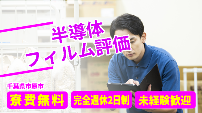 株式会社BREXA Next 安心サポート【半導体フィルム評価】の工場求人・派遣情報 | ジョバディ工場