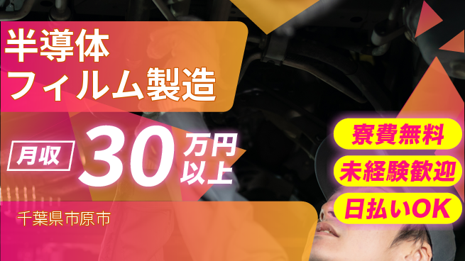 株式会社BREXA Next 【半導体フィルム製造】の工場求人・派遣情報 | ジョバディ工場
