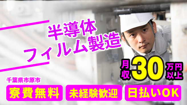 株式会社BREXA Next 正社員登用有【半導体フィルム製造】の工場求人・派遣情報 | ジョバディ工場