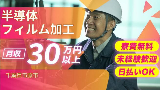 株式会社BREXA Next 住居サポート【半導体フィルム加工】の工場求人・派遣情報 | ジョバディ工場