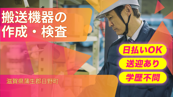 株式会社BREXA Next キャリア応援【搬送機器の作成・検査】の工場求人・派遣情報 | ジョバディ工場