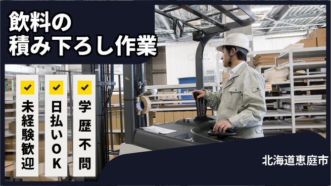 株式会社BREXA Next 【飲料の積み下ろし作業】の工場求人・派遣情報 | ジョバディ工場