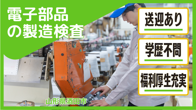 株式会社BREXA Next 【電子部品の製造検査】の工場求人・派遣情報 | ジョバディ工場