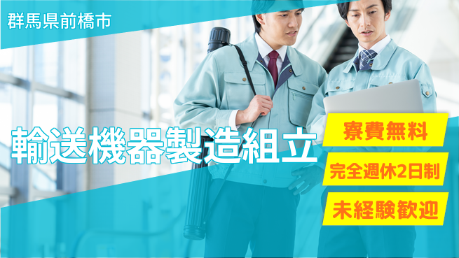 株式会社BREXA Next 正社員登用有【輸送機器製造組立】の工場求人・派遣情報 | ジョバディ工場