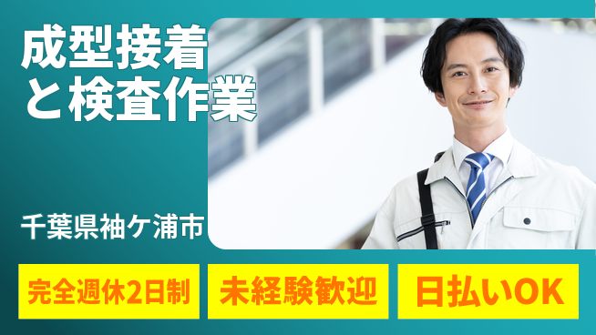 株式会社BREXA Next 【成型接着と検査作業】の工場求人・派遣情報 | ジョバディ工場