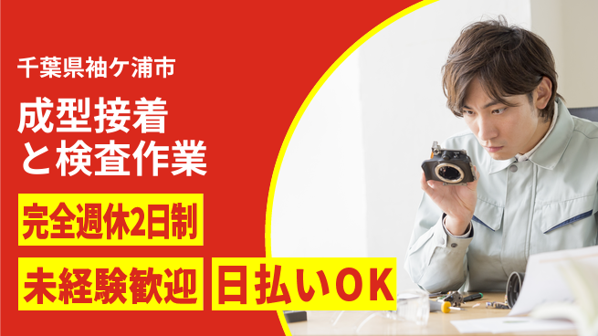 株式会社BREXA Next 正社員登用有【成型接着と検査作業】の工場求人・派遣情報 | ジョバディ工場