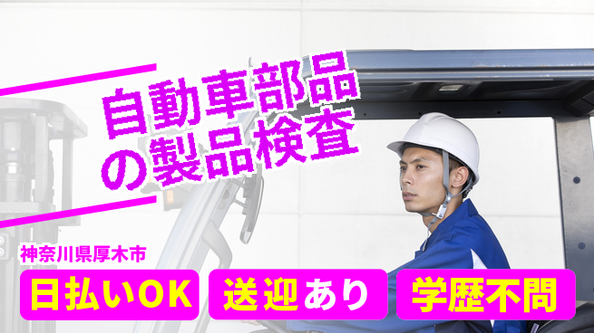 株式会社BREXA Next 【自動車部品の製品検査】の工場求人・派遣情報 | ジョバディ工場