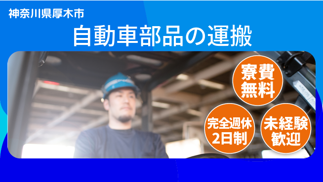 株式会社BREXA Next 正社員登用有【自動車部品の運搬】の工場求人・派遣情報 | ジョバディ工場