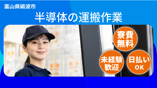 株式会社BREXA Next 【半導体の運搬作業】の工場求人・派遣情報 | ジョバディ工場