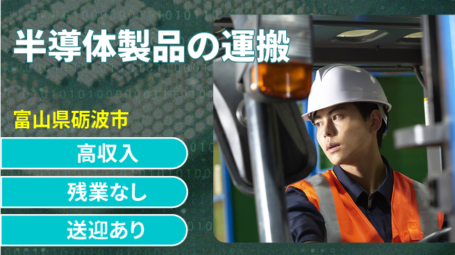 株式会社BREXA Next 正社員登用有【半導体製品の運搬】の工場求人・派遣情報 | ジョバディ工場