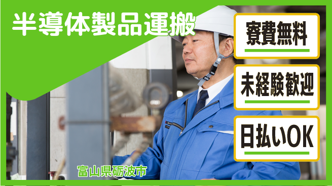 株式会社BREXA Next 住居サポート【半導体製品運搬】の工場求人・派遣情報 | ジョバディ工場