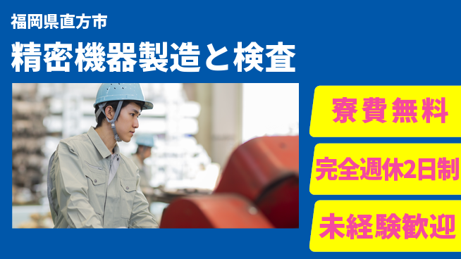 株式会社BREXA Next 【精密機器製造と検査】の工場求人・派遣情報 | ジョバディ工場
