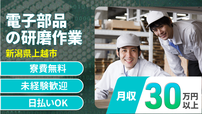 株式会社BREXA Next 【電子部品の研磨作業】の工場求人・派遣情報 | ジョバディ工場
