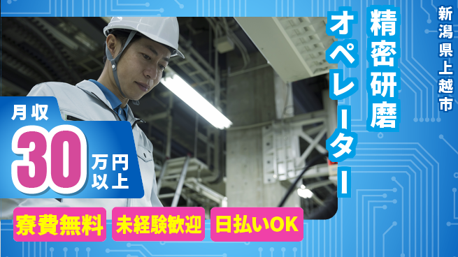 株式会社BREXA Next 住居費ゼロ【精密研磨オペレーター】の工場求人・派遣情報 | ジョバディ工場