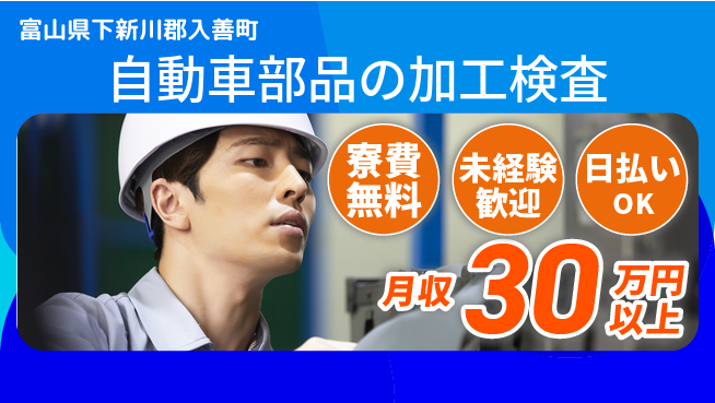 株式会社BREXA Next 住居サポート【自動車部品の加工検査】の工場求人・派遣情報 | ジョバディ工場