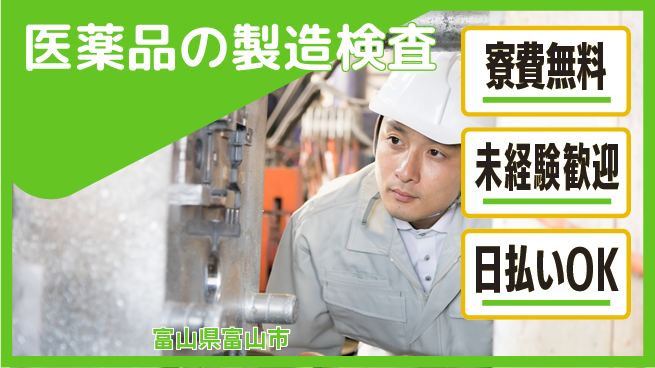 株式会社BREXA Next 住居費ゼロ【医薬品の製造検査】の工場求人・派遣情報 | ジョバディ工場