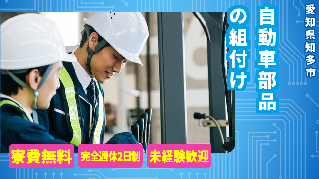 株式会社BREXA Next 【自動車部品の組付け】の工場求人・派遣情報 | ジョバディ工場