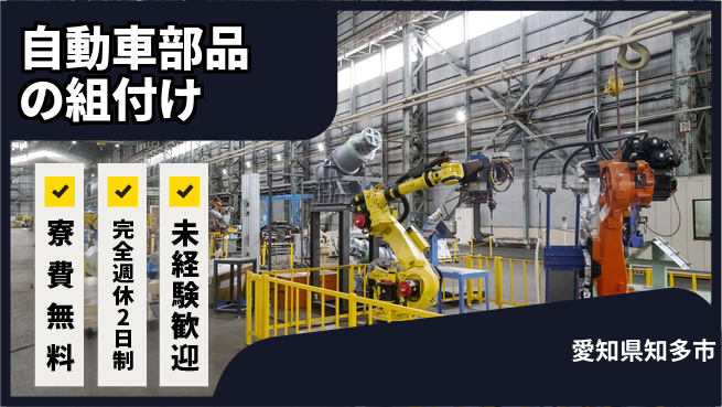 株式会社BREXA Next 正社員登用有【自動車部品の組付け】の工場求人・派遣情報 | ジョバディ工場