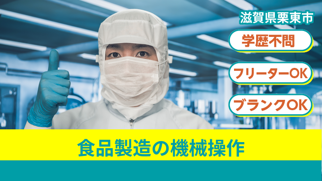 株式会社BREXA Next 【食品製造の機械操作】の工場求人・派遣情報 | ジョバディ工場