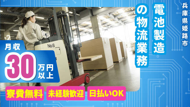 株式会社BREXA Next 頑張り評価【電池製造の物流業務】の工場求人・派遣情報 | ジョバディ工場