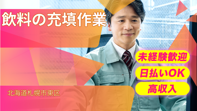 株式会社BREXA Next 【飲料の充填作業】の工場求人・派遣情報 | ジョバディ工場