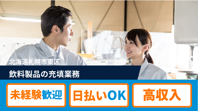株式会社BREXA Next 安心の日勤【飲料製品の充填業務】の工場求人・派遣情報 | ジョバディ工場