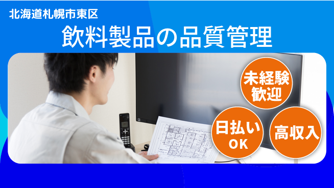 株式会社BREXA Next 【飲料製品の品質管理】の工場求人・派遣情報 | ジョバディ工場