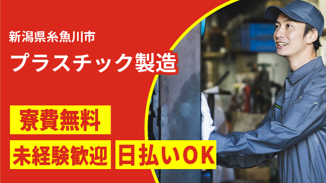 株式会社BREXA Next 正社員目指す【プラスチック製造】の工場求人・派遣情報 | ジョバディ工場