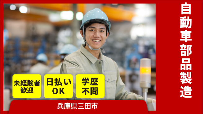 株式会社BREXA Next 正社員登用有【自動車部品製造】の工場求人・派遣情報 | ジョバディ工場
