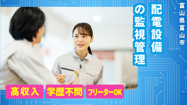 株式会社BREXA Next 【配電設備の監視管理】の工場求人・派遣情報 | ジョバディ工場
