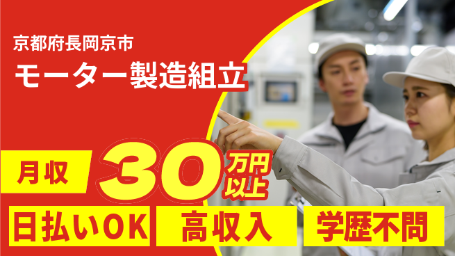 株式会社BREXA Next 【モーター製造組立】の工場求人・派遣情報 | ジョバディ工場