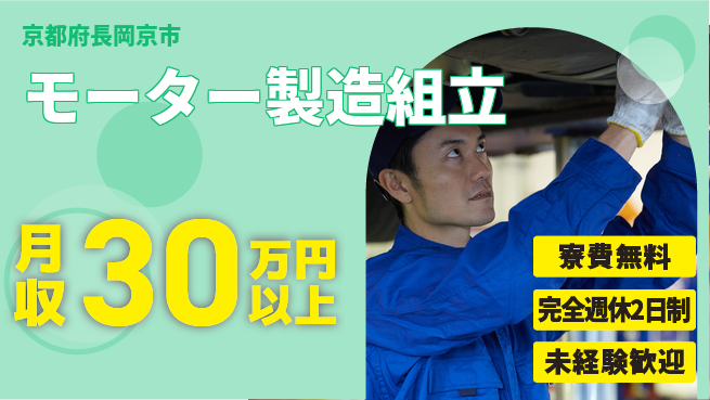 株式会社BREXA Next 正社員登用有【モーター製造組立】の工場求人・派遣情報 | ジョバディ工場