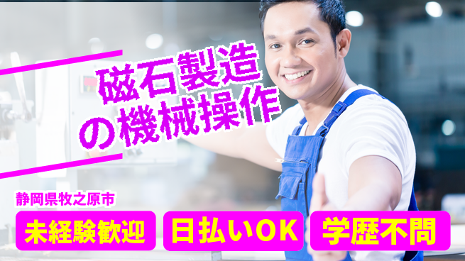 株式会社BREXA Next 正社員登用有【磁石製造の機械操作】の工場求人・派遣情報 | ジョバディ工場