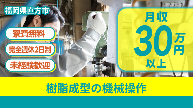 株式会社BREXA Next 頑張り評価【樹脂成型の機械操作】の工場求人・派遣情報 | ジョバディ工場