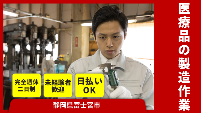 株式会社BREXA Next 【医療品の製造作業】の工場求人・派遣情報 | ジョバディ工場
