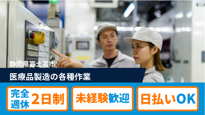 株式会社BREXA Next 正社員登用有【医療品製造の各種作業】の工場求人・派遣情報 | ジョバディ工場